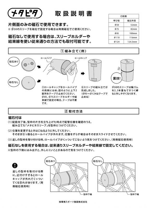 メタピタ取扱説明書