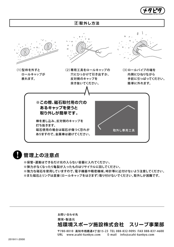 メタピタ取扱説明書